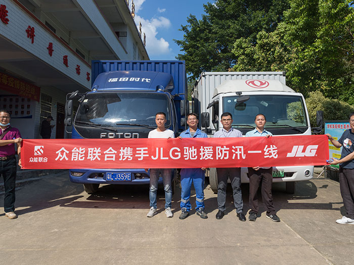 B体育官方网站_B体育（中国）股份有限公司
携手JLG驰援防汛一线