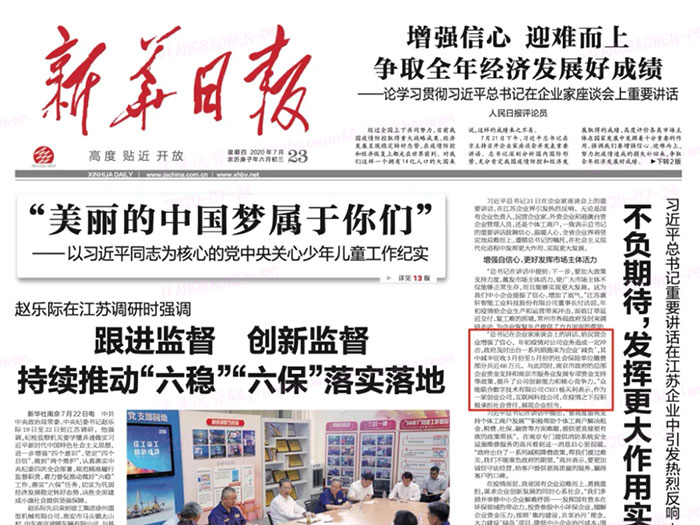 B体育官方网站_B体育（中国）股份有限公司
登上《新华日报》头版 CEO杨天利阐述产业互联网企业责任与担当