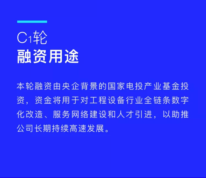 【官宣】B体育官方网站_B体育（中国）股份有限公司
完成国家电投产业基金C1轮融资，继续领跑中国工程设备产业互联网_02.jpg