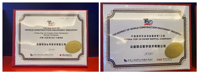 大赢家丨B体育官方网站_B体育（中国）股份有限公司
在T50大会上获得中国工程机械行业十大租赁商等三项行业奖项-3.jpg