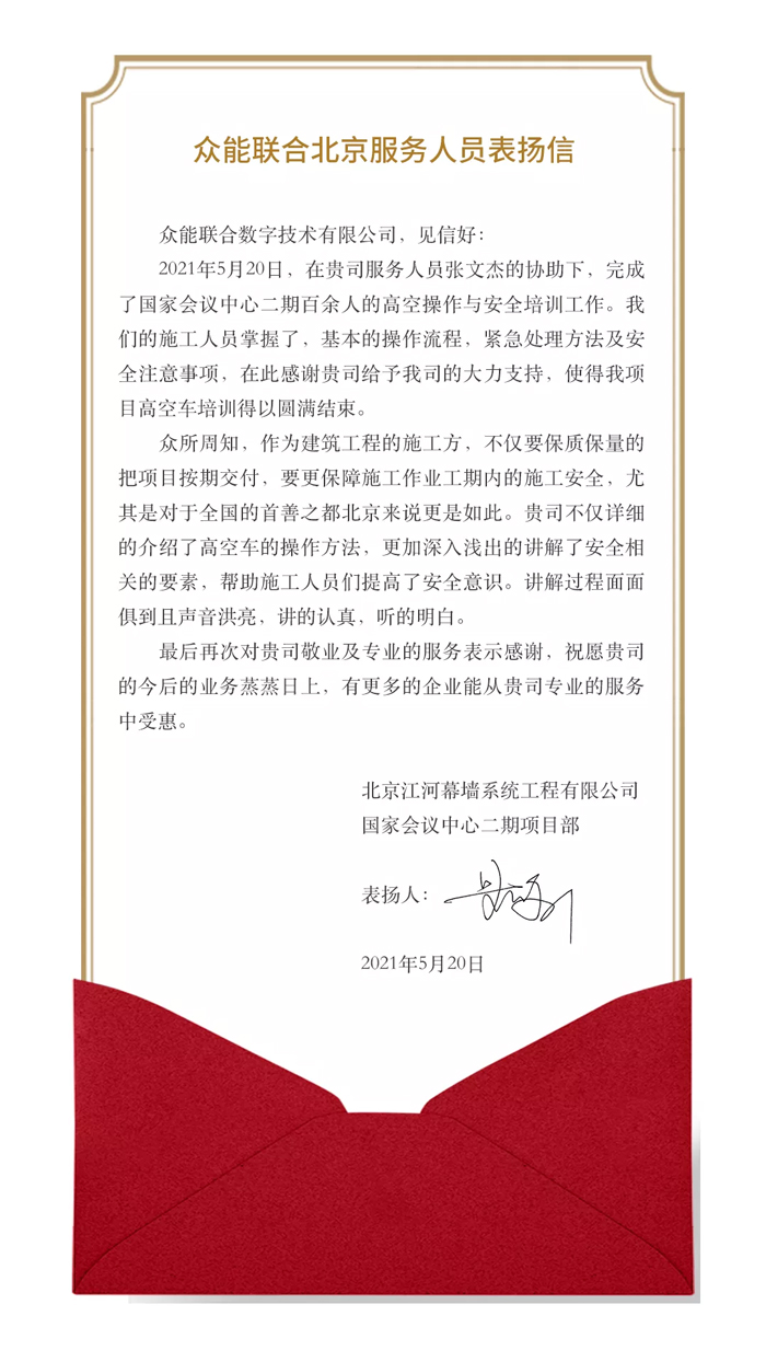 表扬信+锦旗！这是B体育官方网站_B体育（中国）股份有限公司
的责任与温度-1.jpg