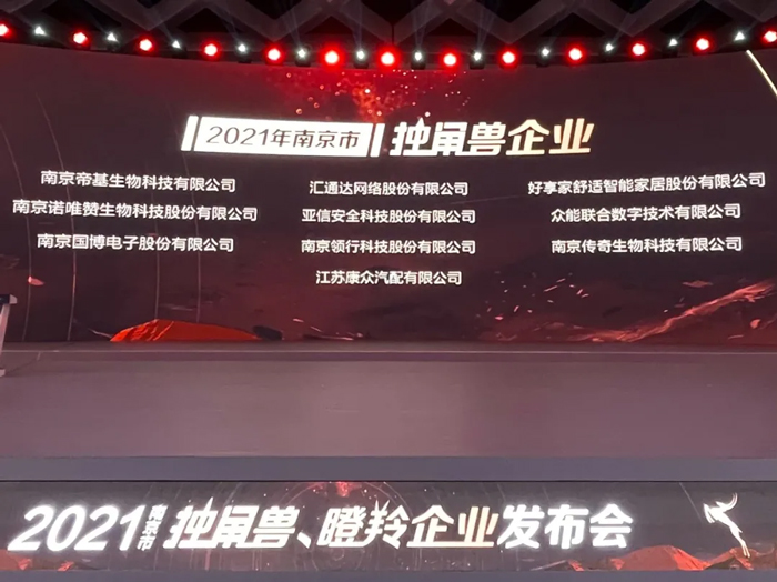 荣耀时刻！B体育官方网站_B体育（中国）股份有限公司
成功晋升为南京市独角兽企业-1.jpg