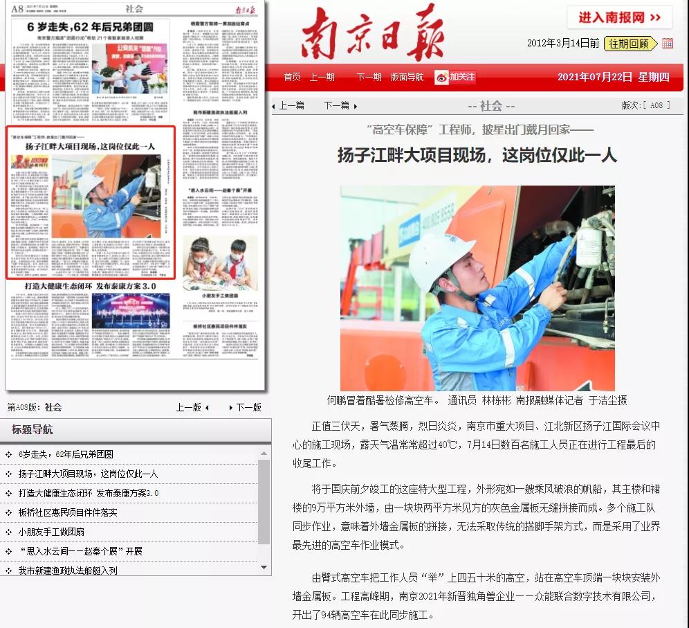 致敬高温下的奋斗者｜B体育官方网站_B体育（中国）股份有限公司
的服务工程师登上《南京日报》.jpg