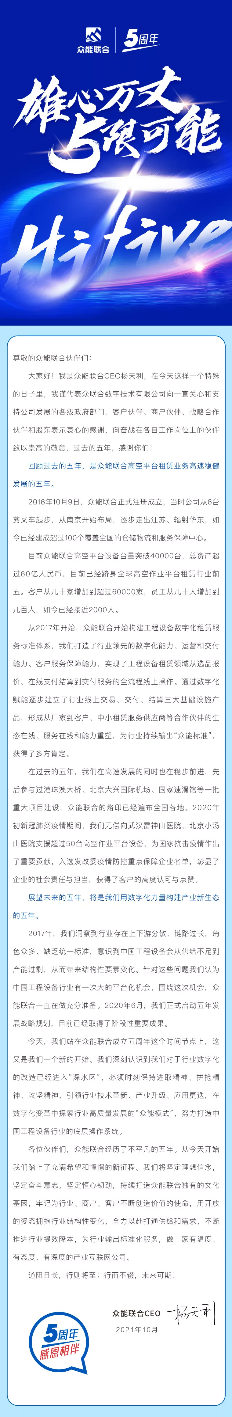 一路同行，感恩相伴！B体育官方网站_B体育（中国）股份有限公司
五周岁生日快乐-7.jpg
